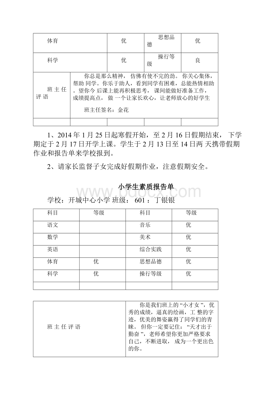 小学生素质报告册.docx_第3页