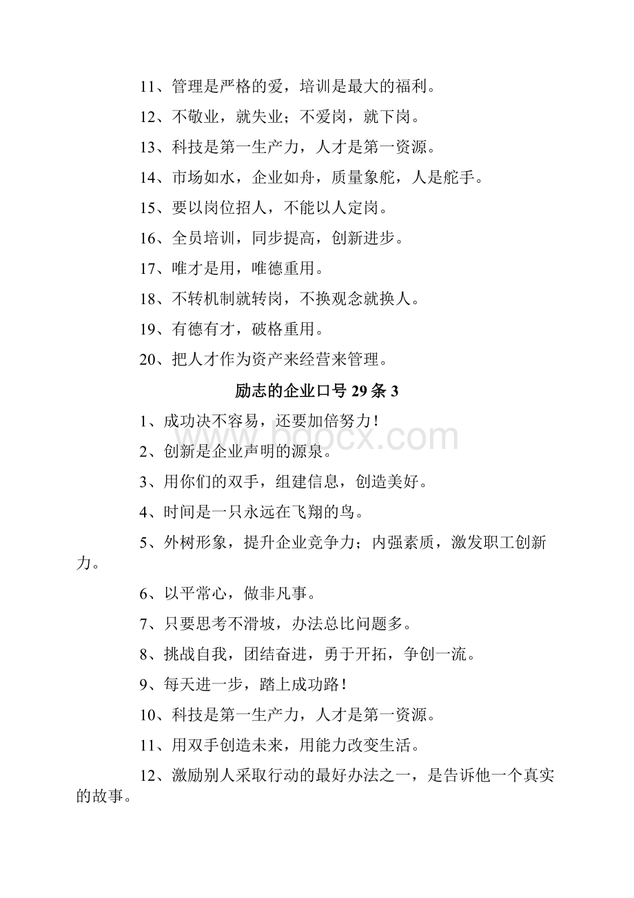 励志的企业口号2.docx_第3页