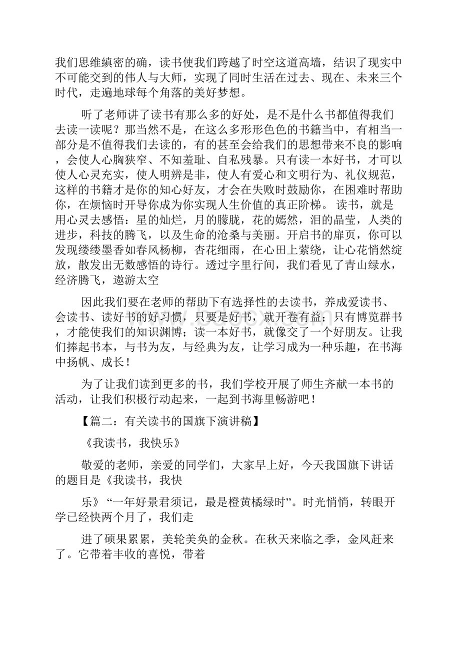 书作文之关于书的发言稿.docx_第2页