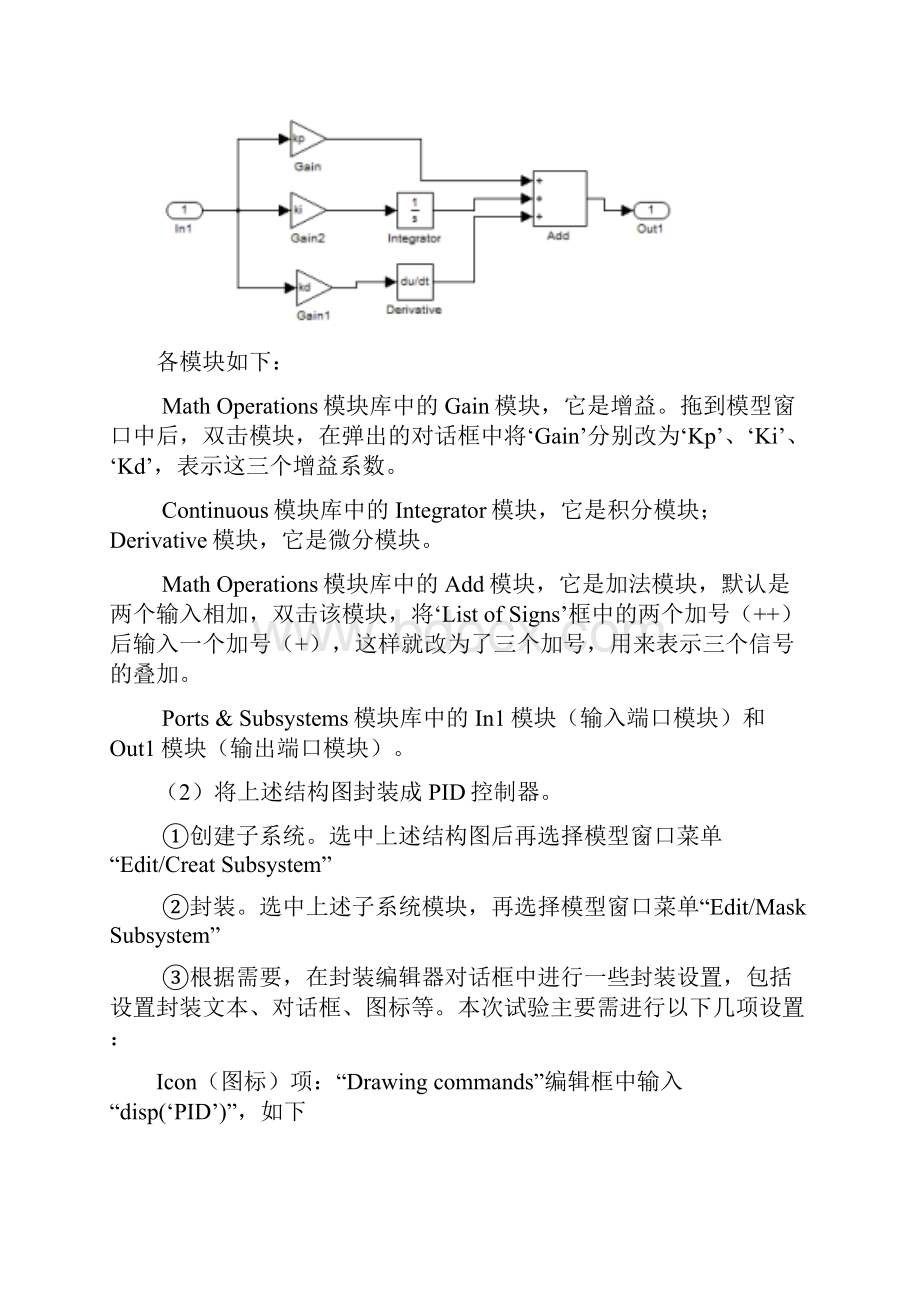 实验四PID控制系统的Simulink.docx_第3页