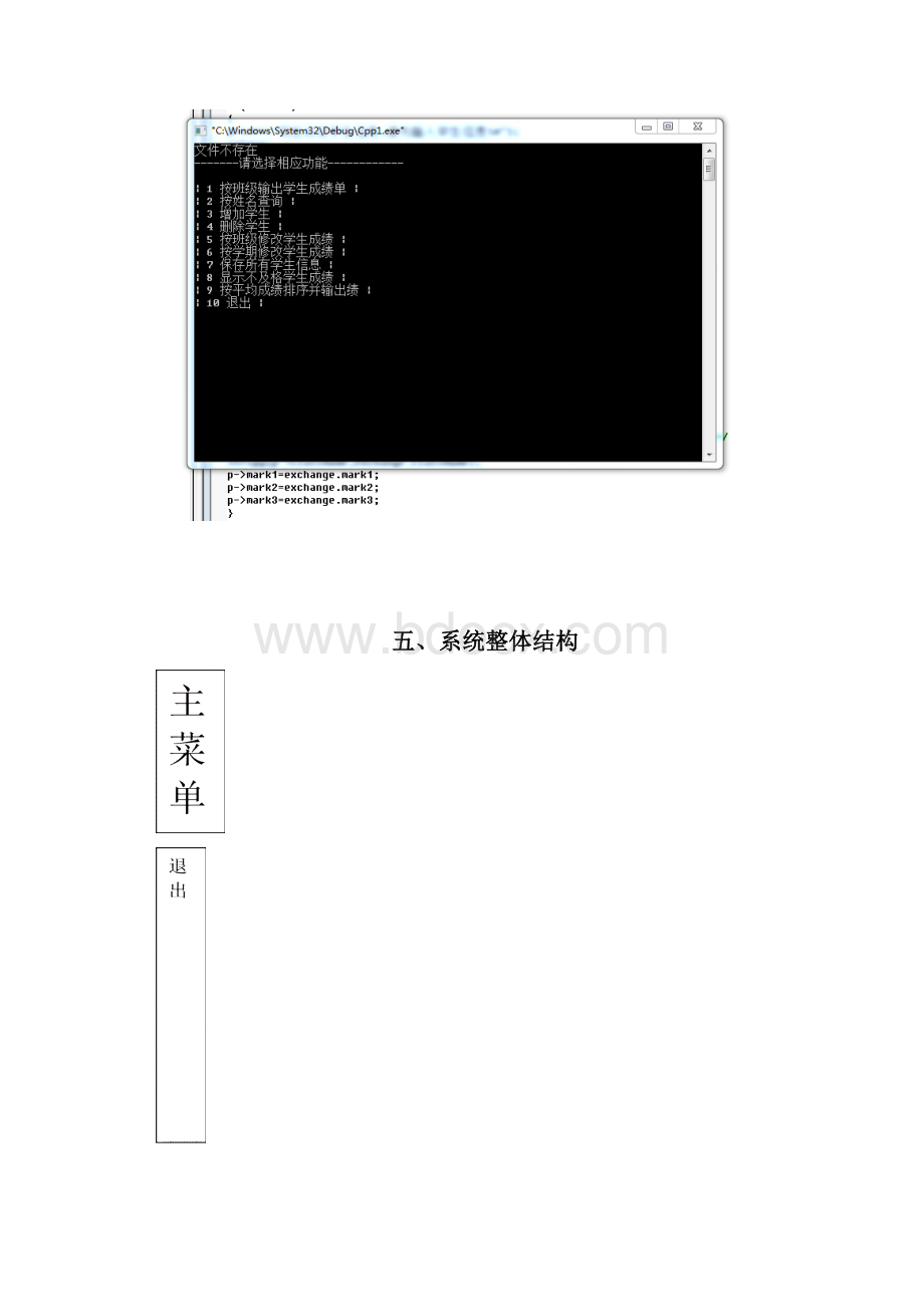 延安大学计算机学院学生成绩管理系统.docx_第3页