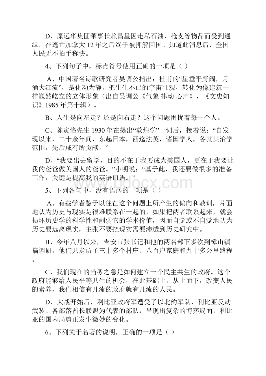 江西省吉安一中1112学年高二上学期第一次段考语文.docx_第2页