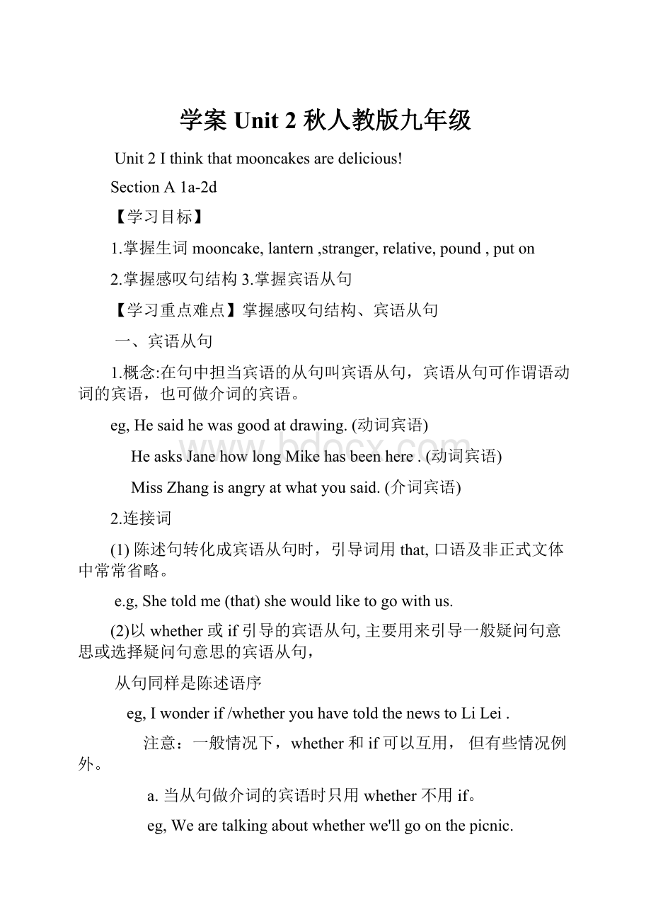 学案Unit 2 秋人教版九年级.docx