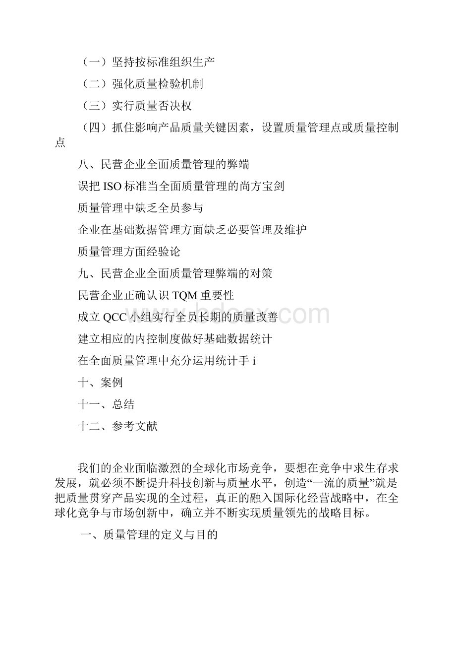 质量管理存在的问题与措施.docx_第2页