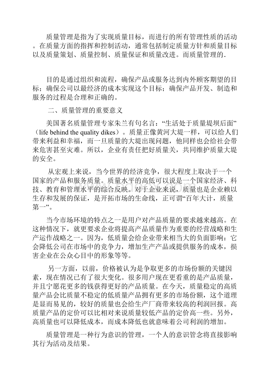 质量管理存在的问题与措施.docx_第3页