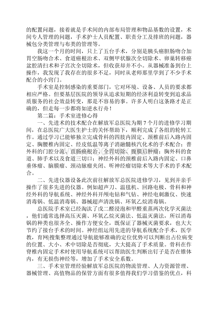 在手术室进修的心得体会.docx_第3页