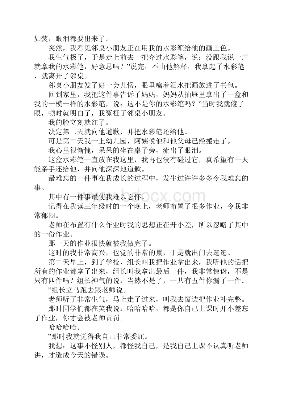 最难忘的一件事作文400字10篇.docx_第2页