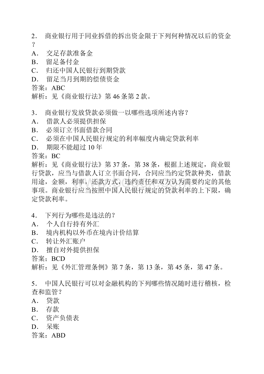 与银行有关的资料大全试题考试招员考研学习竞赛.docx_第3页