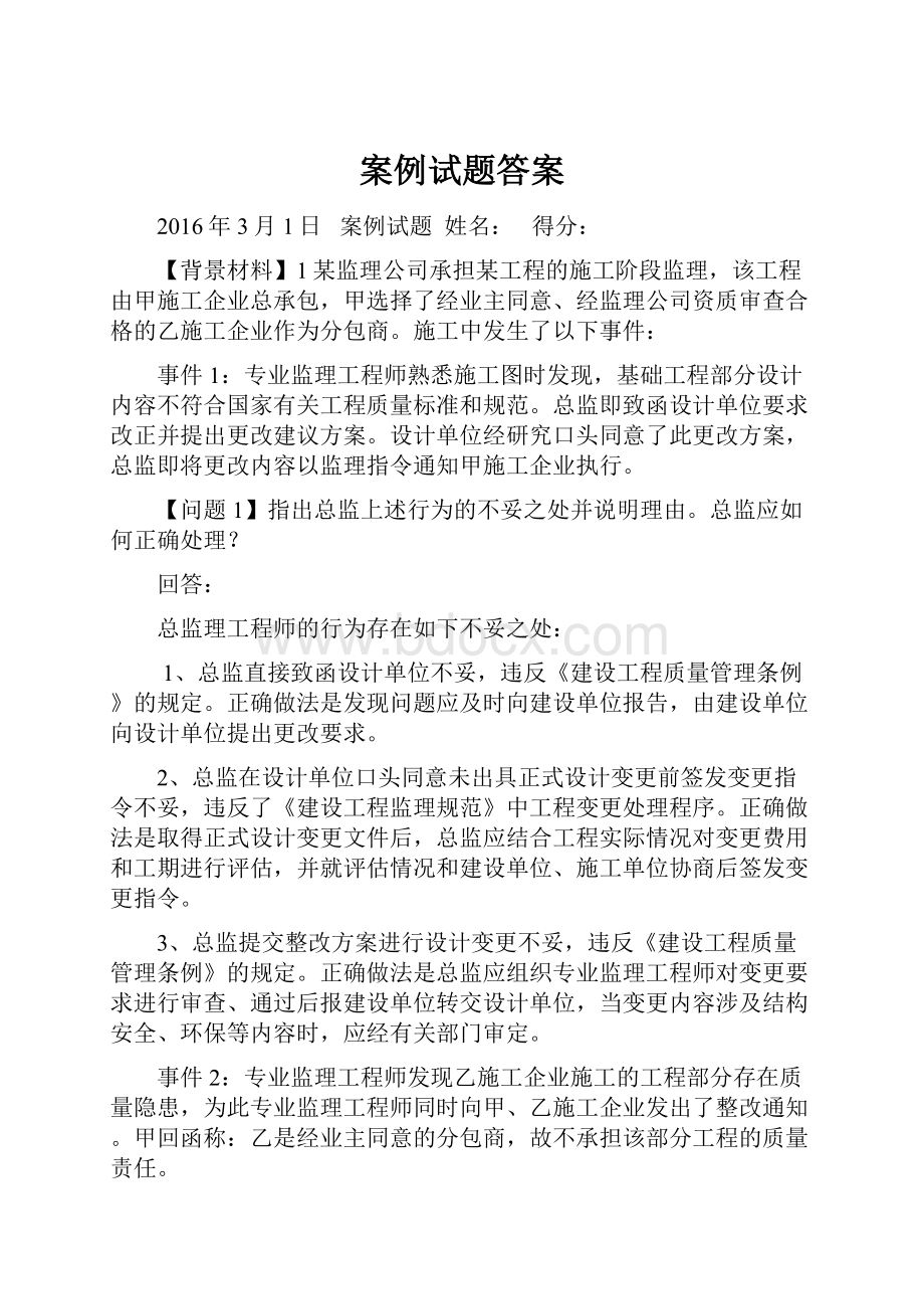 案例试题答案.docx_第1页