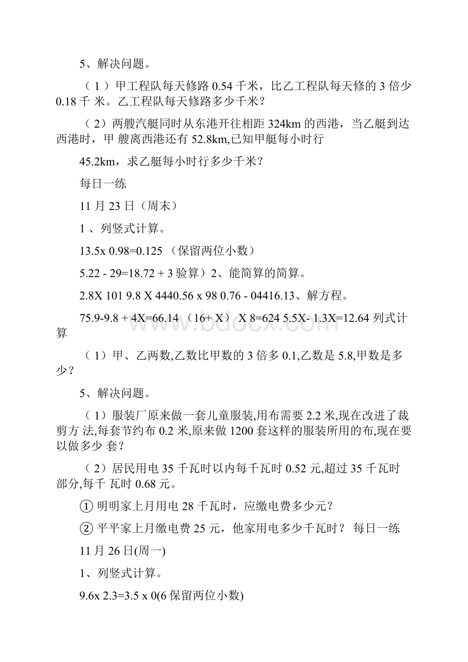 完整五年级上数学每日一练.docx_第2页