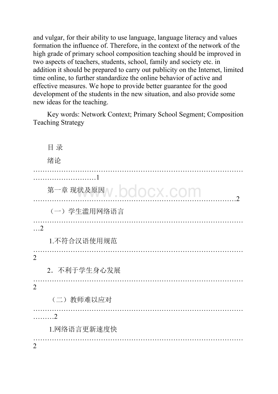 网络语境下的小学高段作文教学探究.docx_第2页