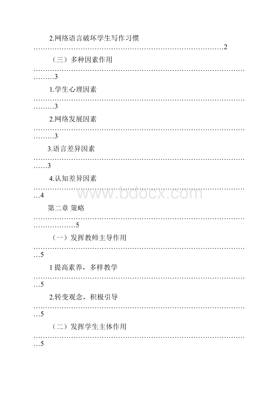 网络语境下的小学高段作文教学探究.docx_第3页