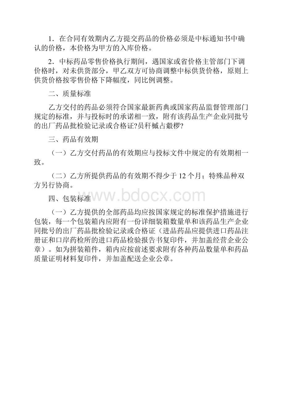 江苏省医疗机构集中招标采购药品买卖合同官方范本.docx_第2页