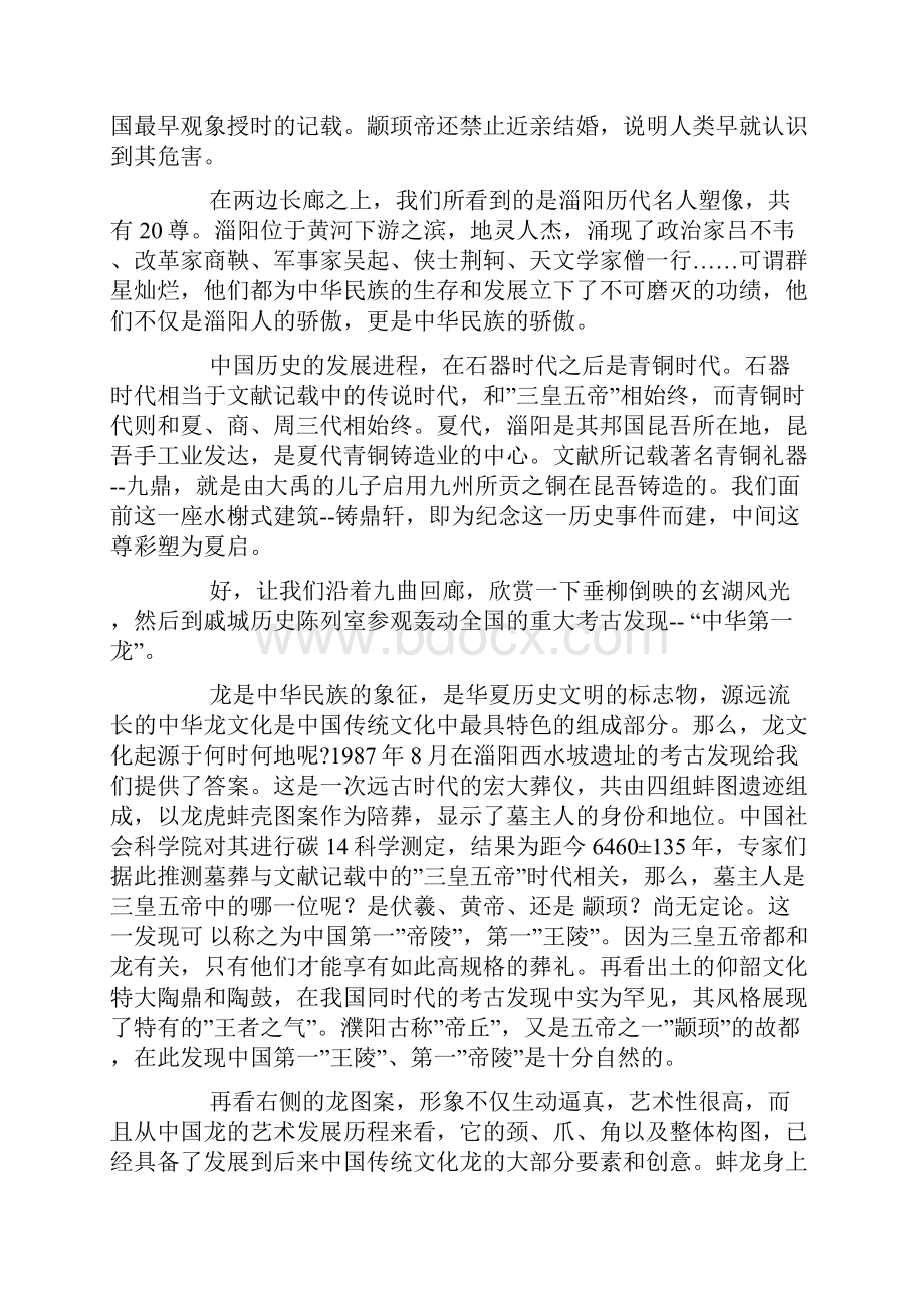 戚城文物景区导游词.docx_第2页