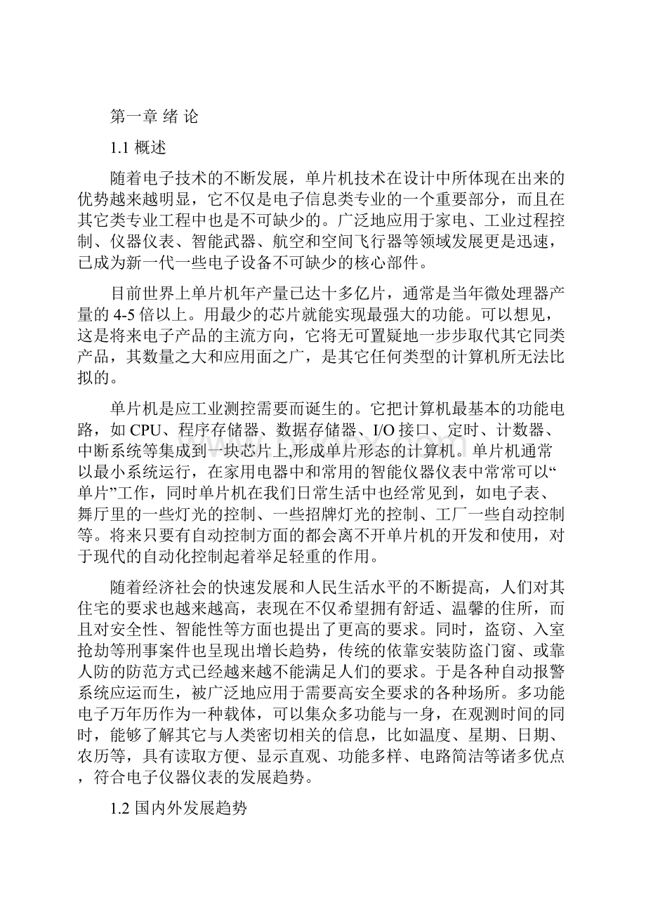 具有防盗报警功能的多功能电子万年历.docx_第2页