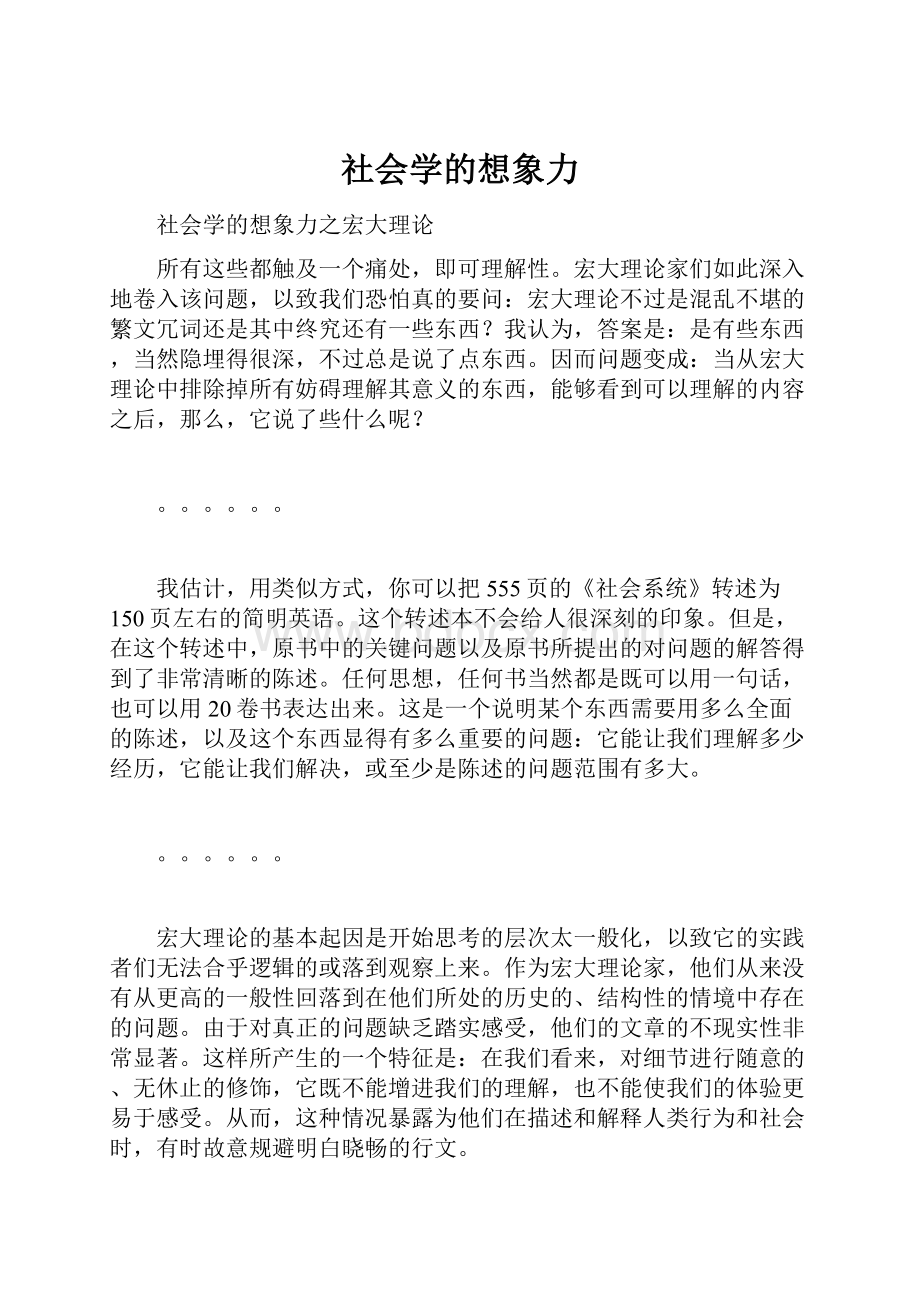 社会学的想象力.docx