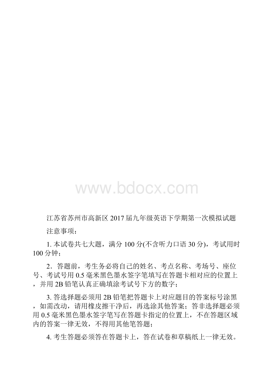 江苏省苏州市高新区届九年级英语下第一次模拟试题及答案.docx_第2页