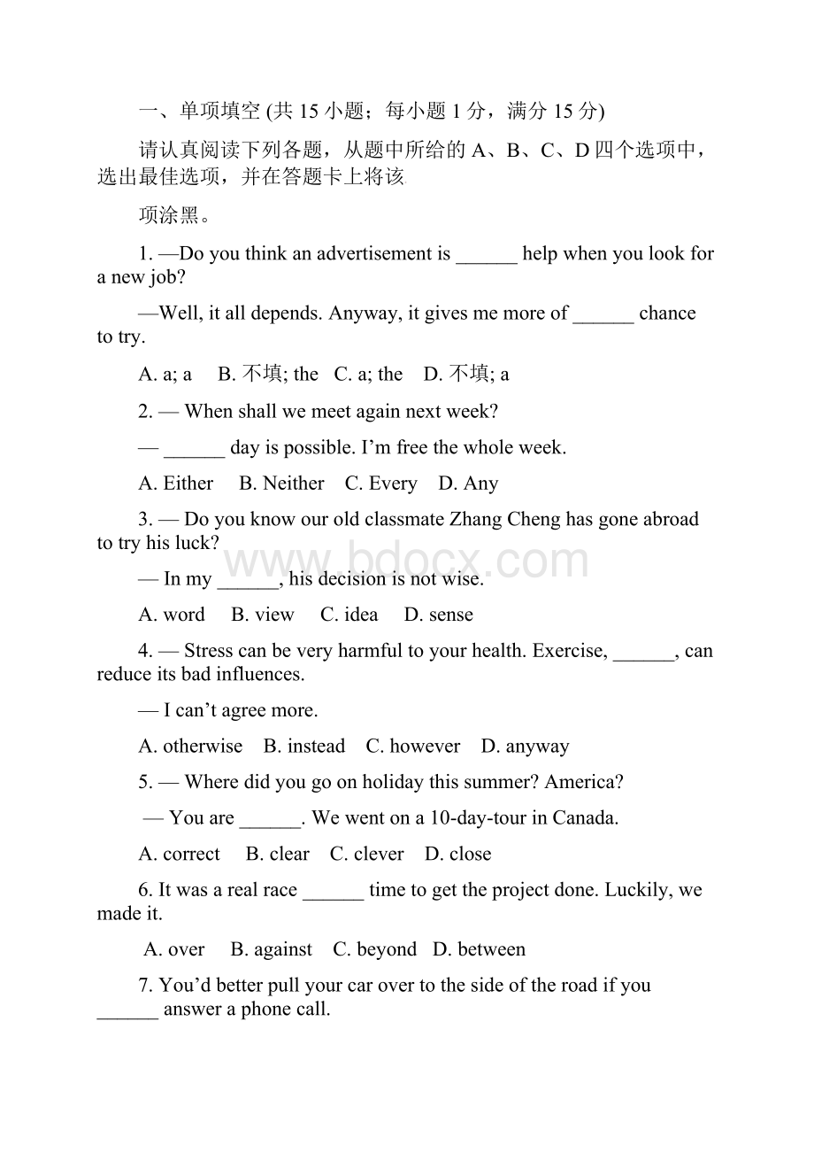 江苏省苏州市高新区届九年级英语下第一次模拟试题及答案.docx_第3页