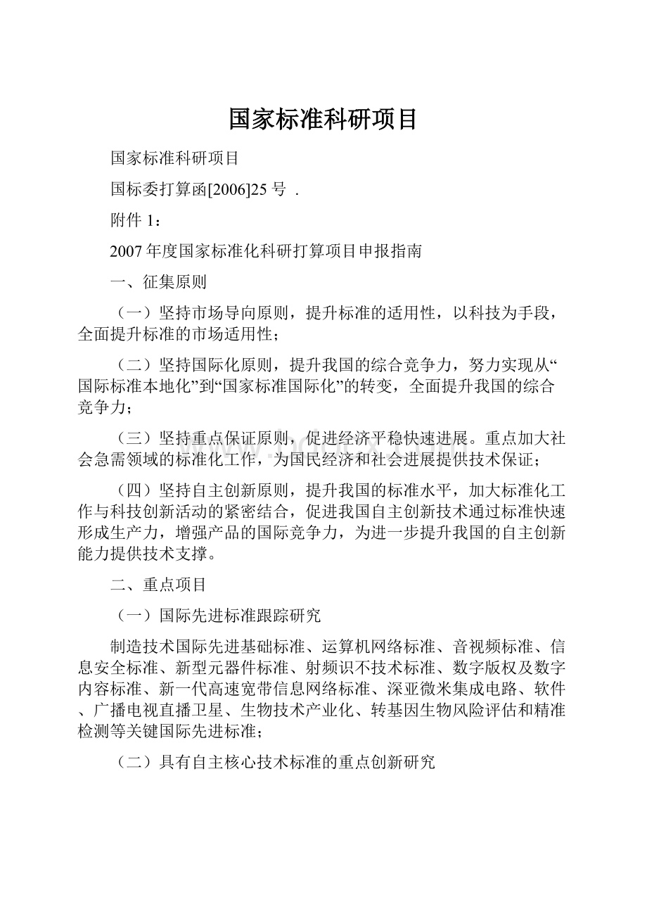 国家标准科研项目.docx