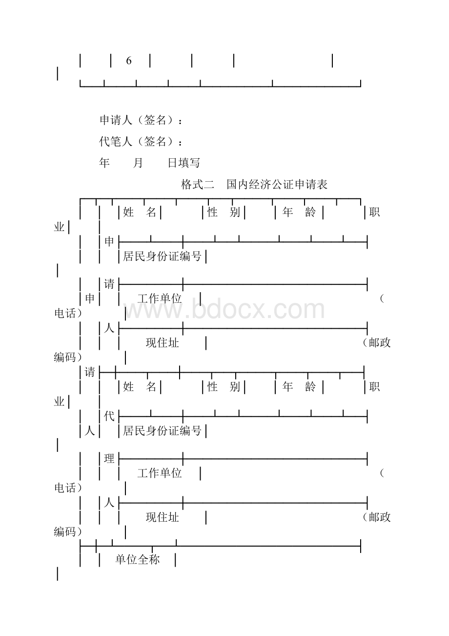 公证申请表.docx_第3页