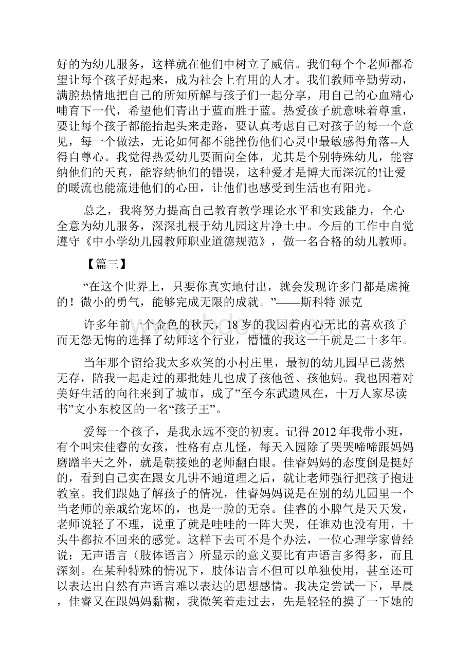 教师幼儿园教师师德师风心得体会15篇doc.docx_第3页