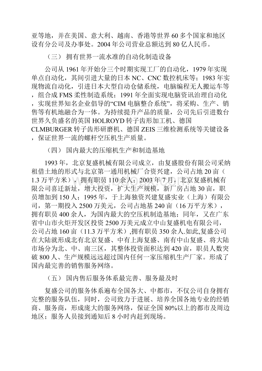 国际品质复盛牌空气压缩机.docx_第3页