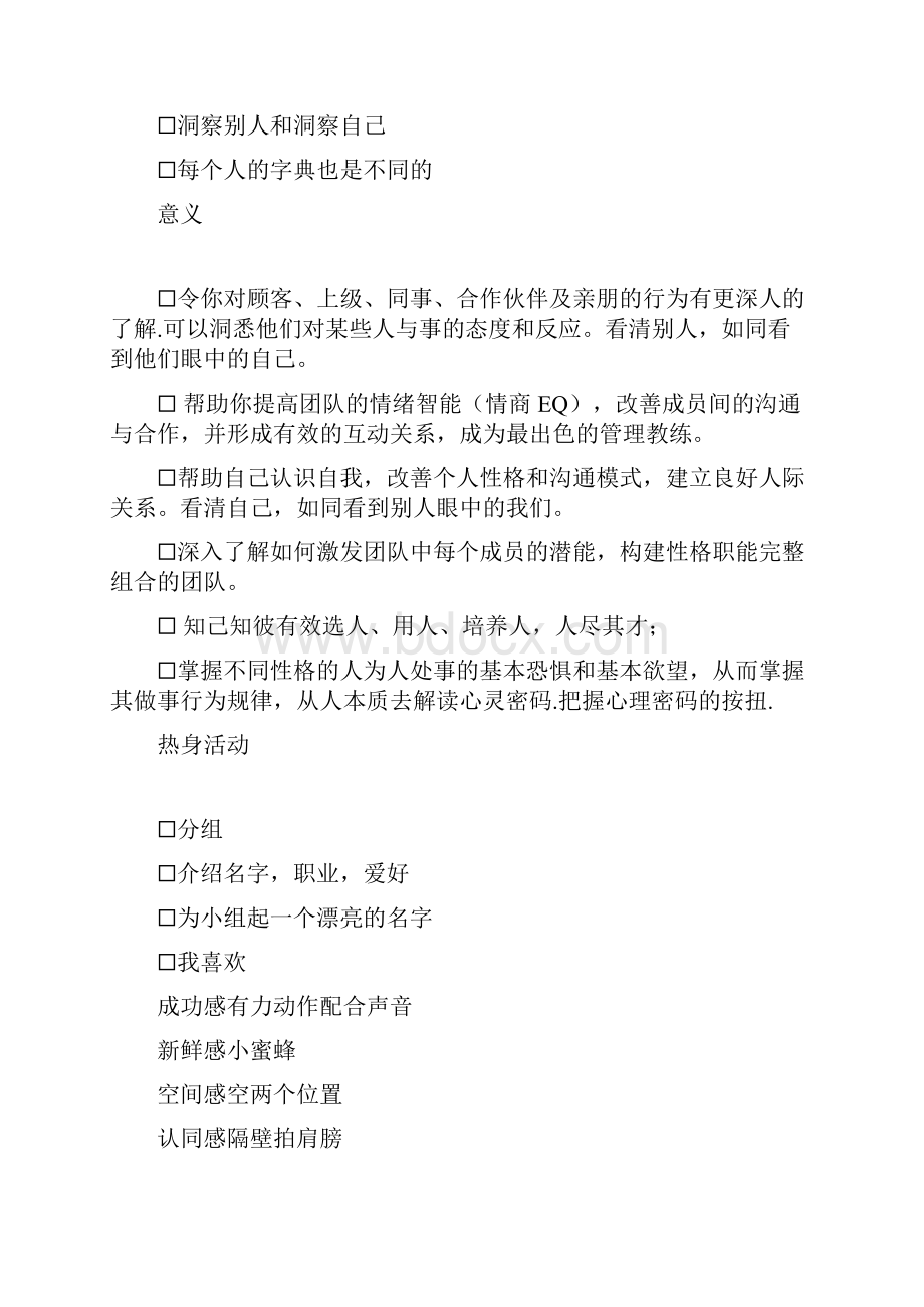 九型人格与管理策略.docx_第2页