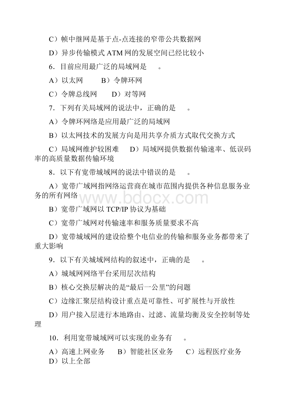 计算机四级网络工程师考试复习题.docx_第2页