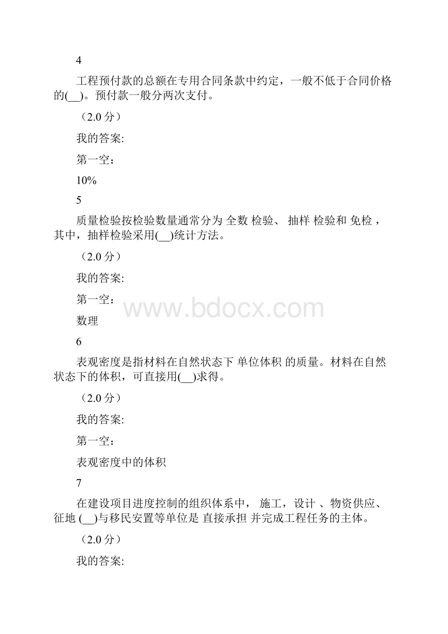 江西水利二级建造师继续教育考试答案.docx_第2页