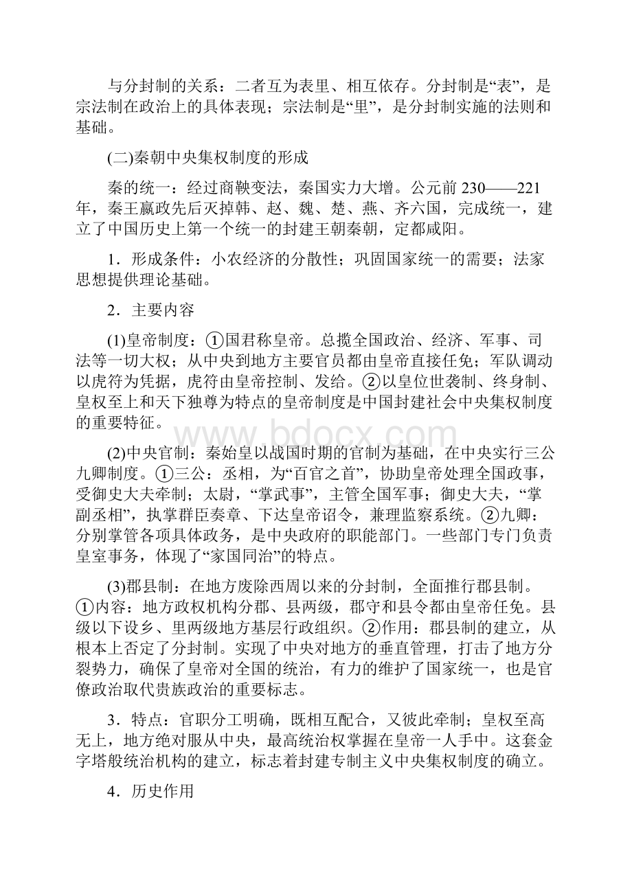 复习教案年高考历史一轮高中历史教材深度解析与整.docx_第3页