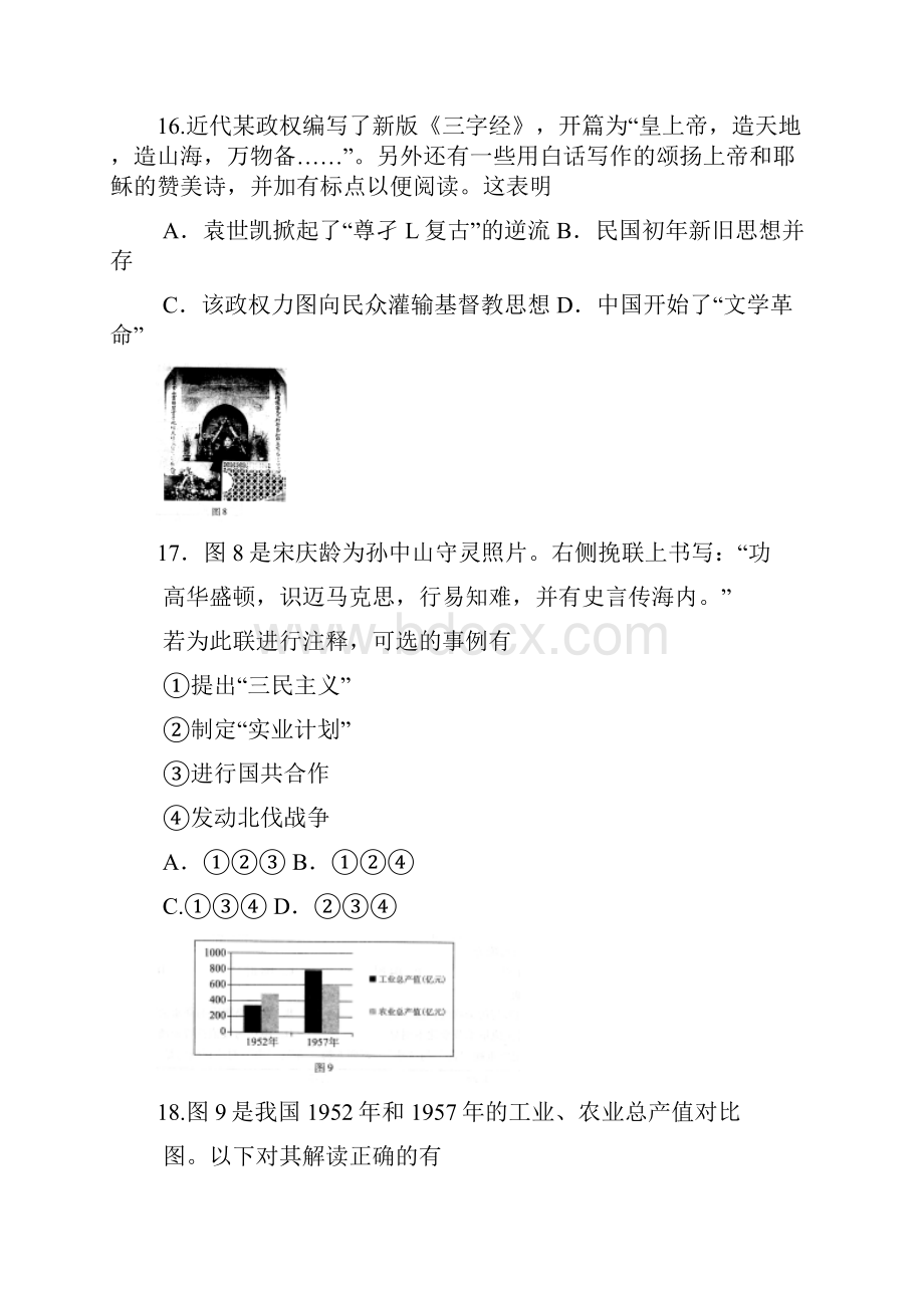 届北京市西城区高三一模考试历史试题及答案.docx_第2页