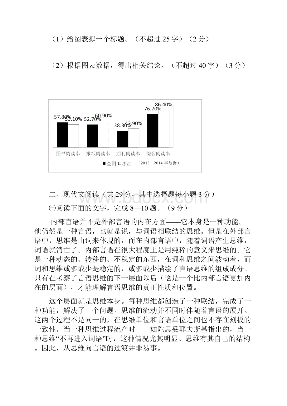 浙江高考语文试题解析版解析.docx_第3页