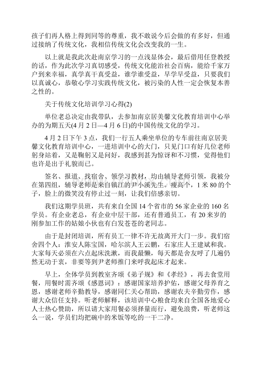 关于传统文化培训学习心得.docx_第3页