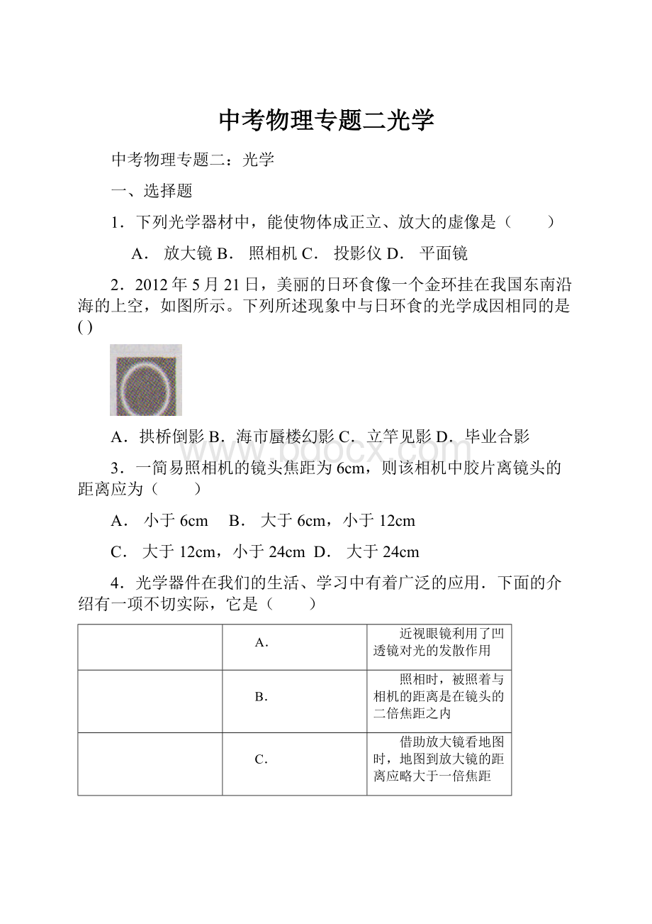 中考物理专题二光学.docx_第1页