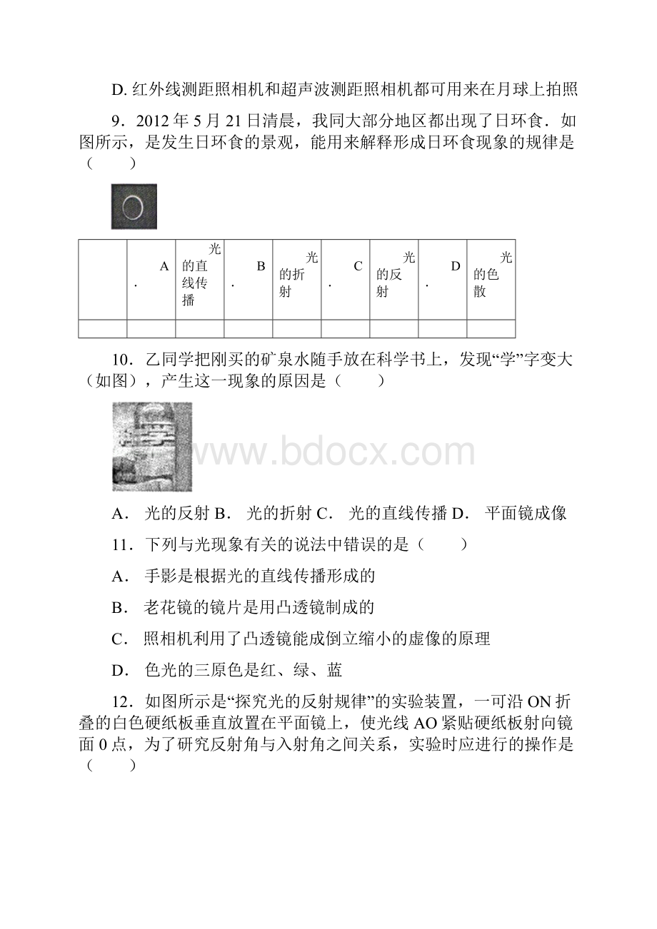 中考物理专题二光学.docx_第3页