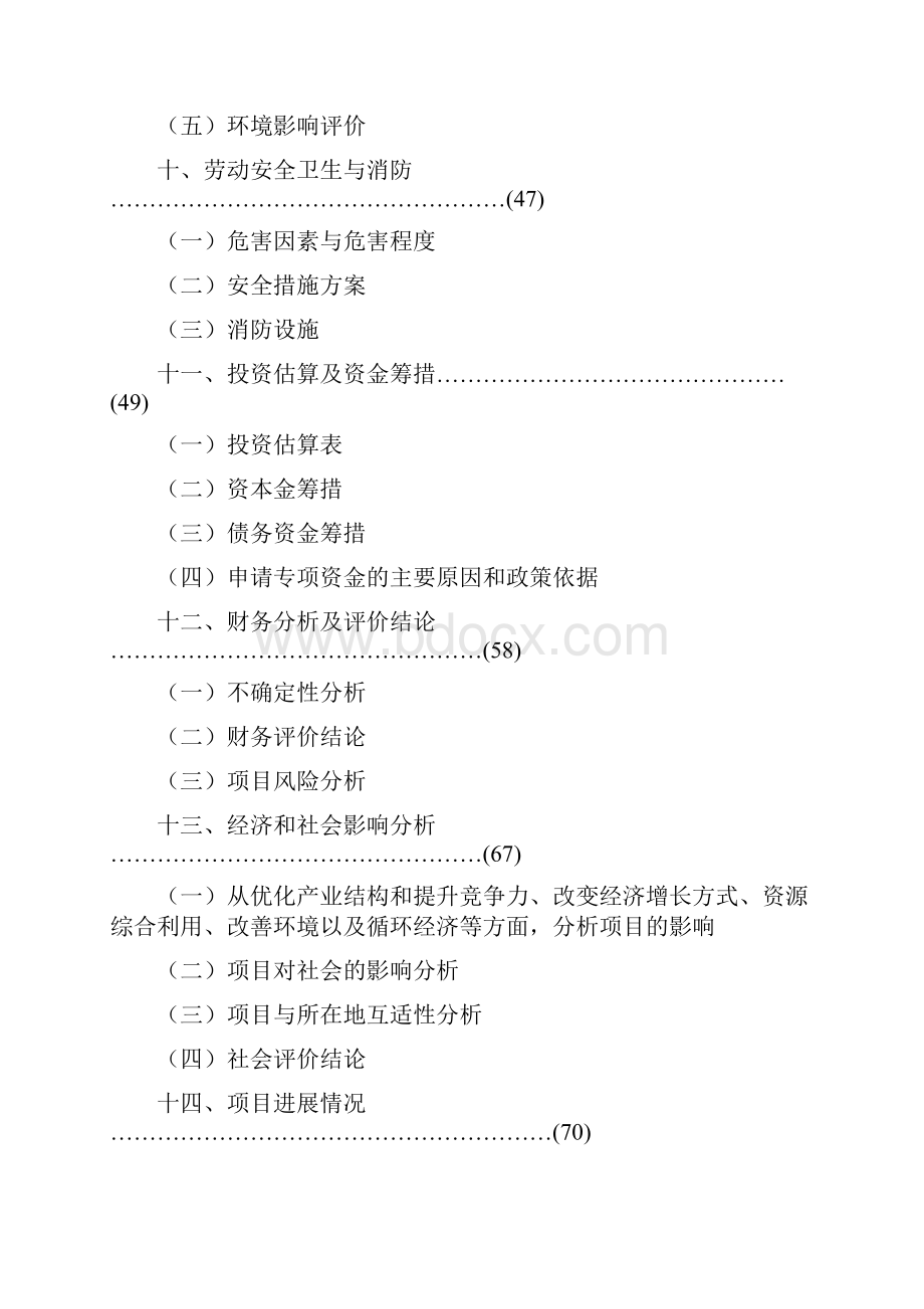 年产100台精密加工中心技术改造项目可行性研究报告.docx_第3页