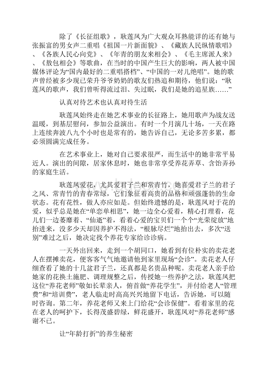 歌唱家耿莲凤年龄可以打对折.docx_第3页