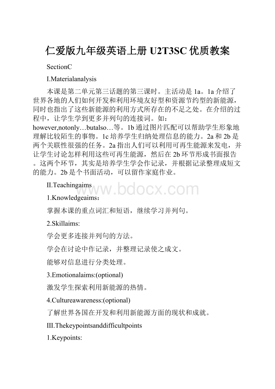 仁爱版九年级英语上册U2T3SC优质教案.docx_第1页