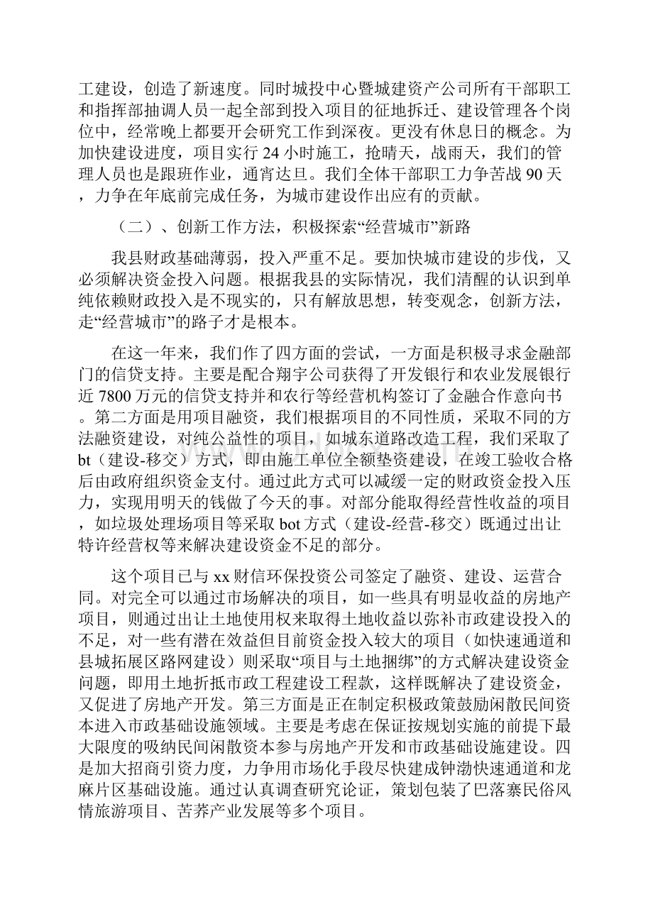 县城建中心经营班子报告与县城建局上半年工作总结汇编.docx_第3页