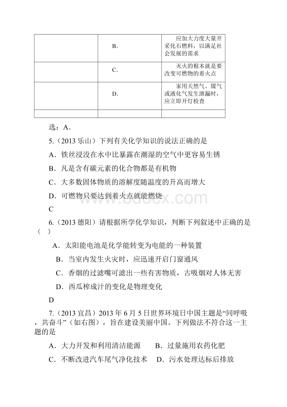 中考化学试题汇编第七单元.docx_第2页