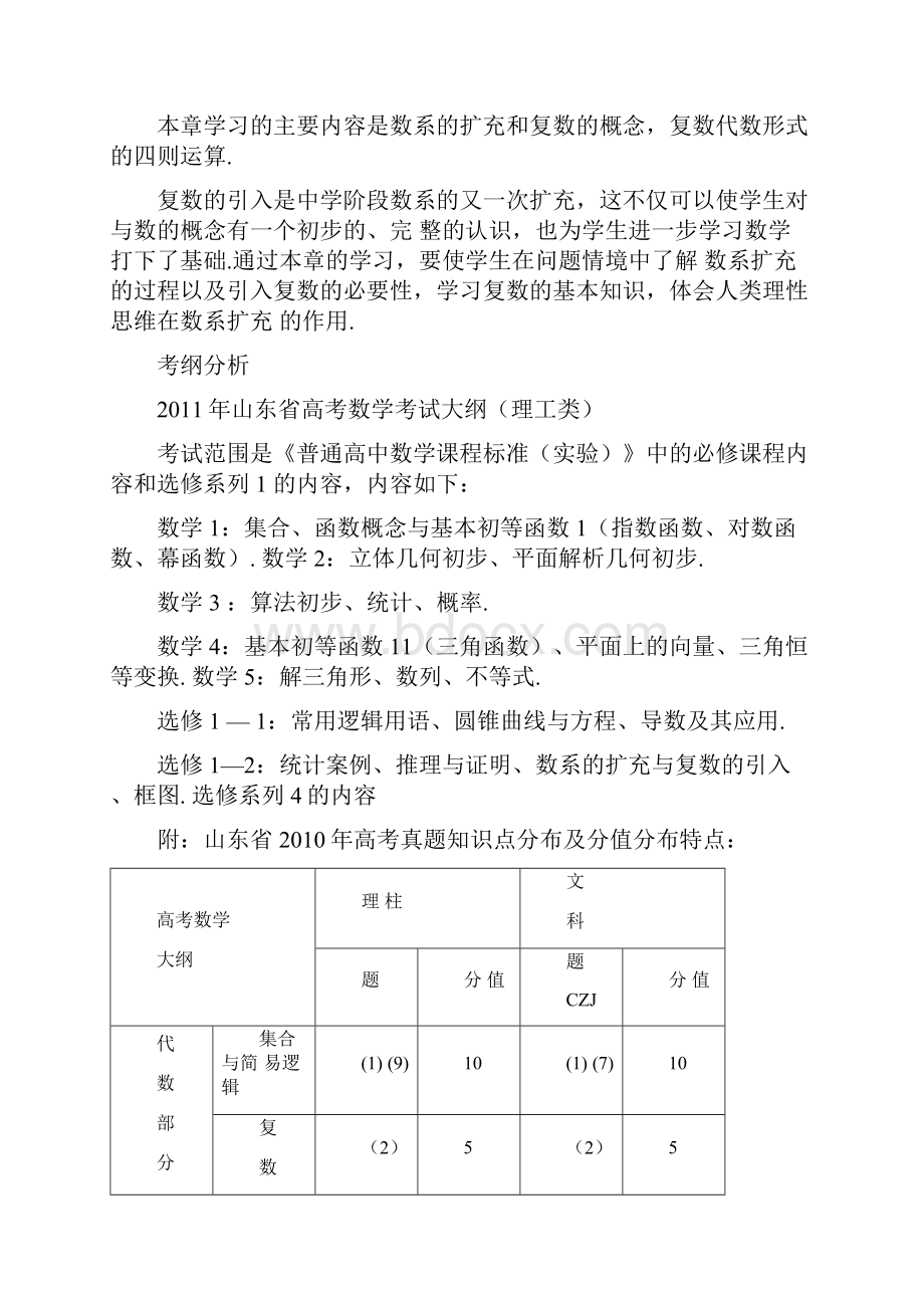 《集合复习》集体备课docx.docx_第2页