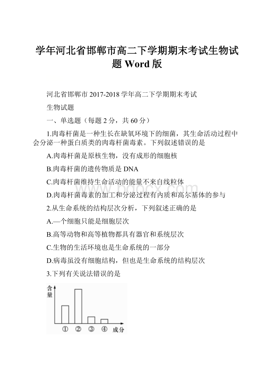 学年河北省邯郸市高二下学期期末考试生物试题Word版.docx_第1页