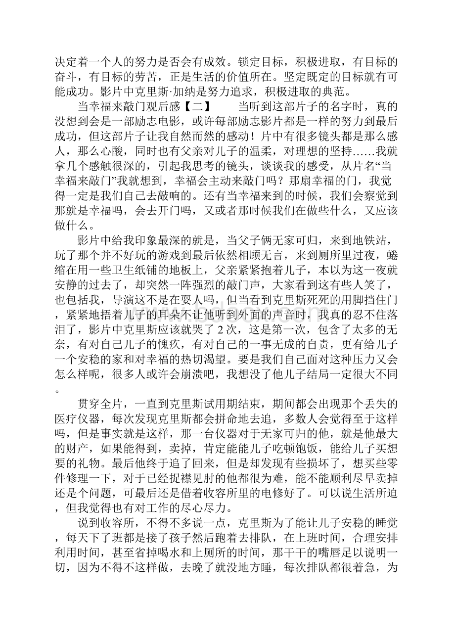 影片当幸福来敲门观后感.docx_第2页