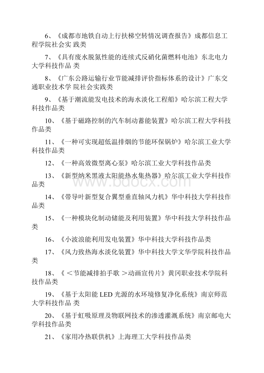 第一届全国大学生节能减排科技竞赛获奖作品解读.docx_第2页