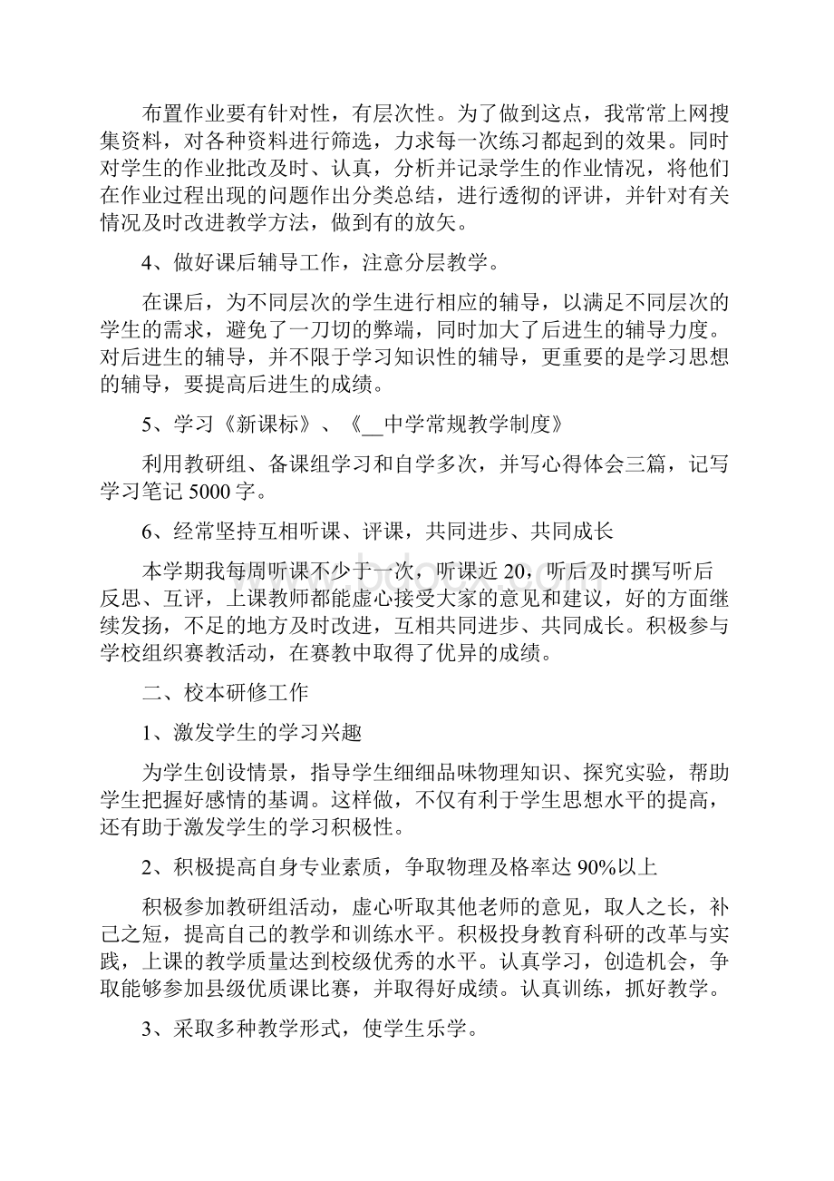 初中骨干教师工作总结.docx_第2页