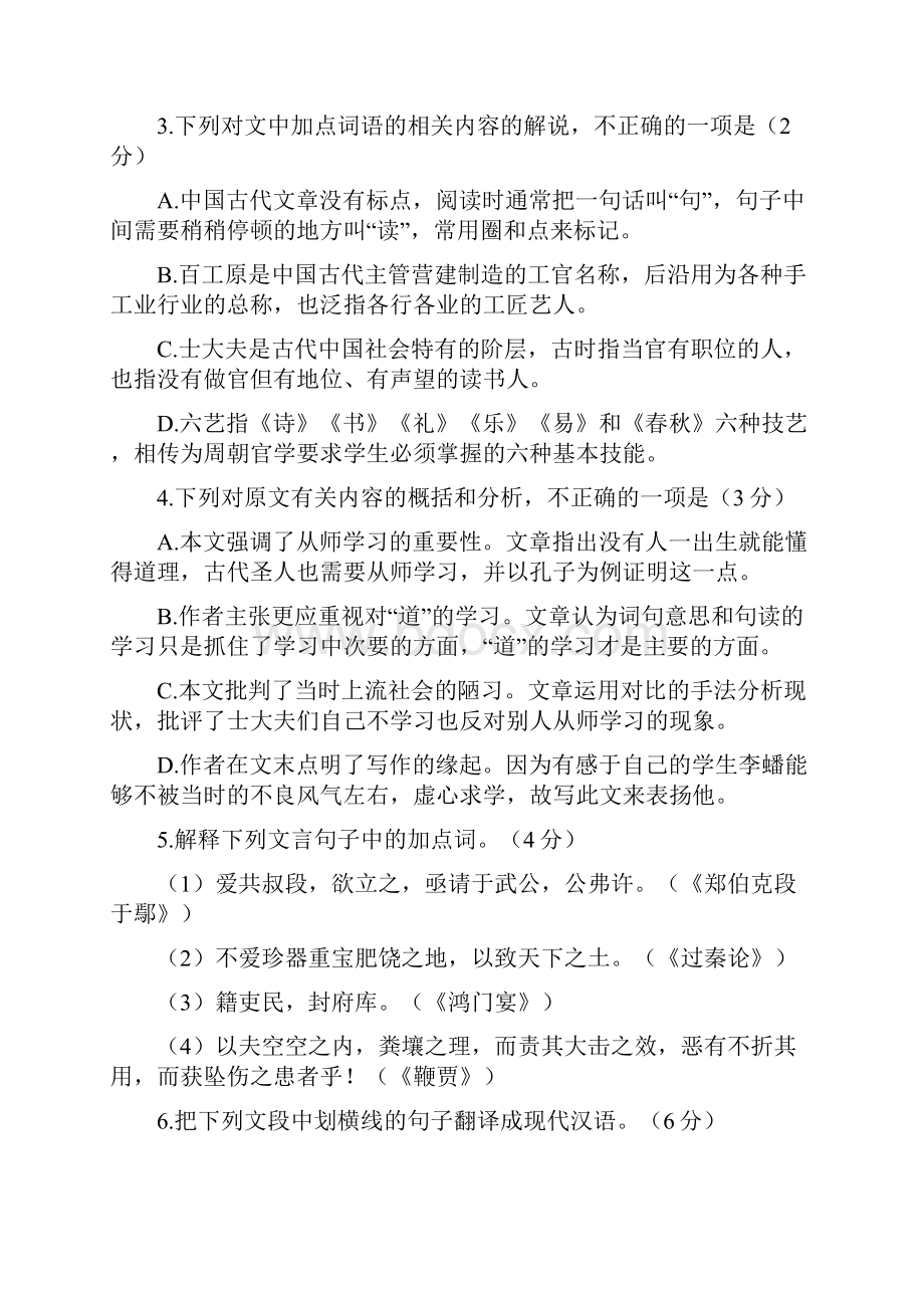 广东省广州市至学年高二学业水平测试语文.docx_第3页