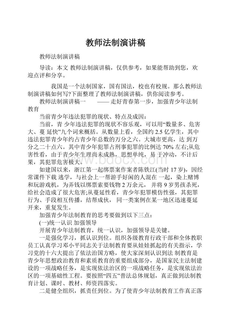 教师法制演讲稿.docx_第1页