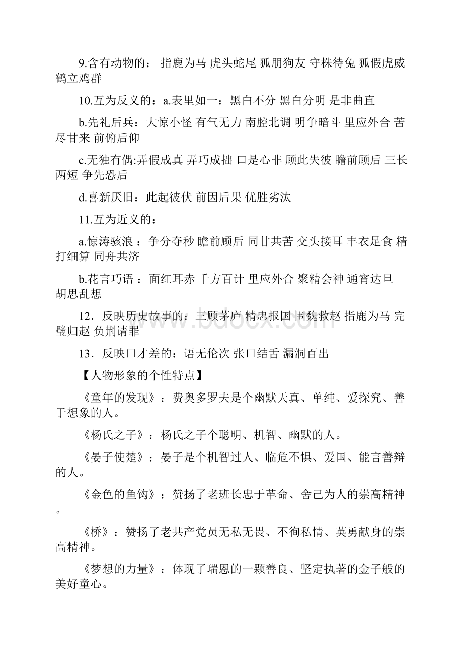 五年级下册语文期末复习资料.docx_第3页