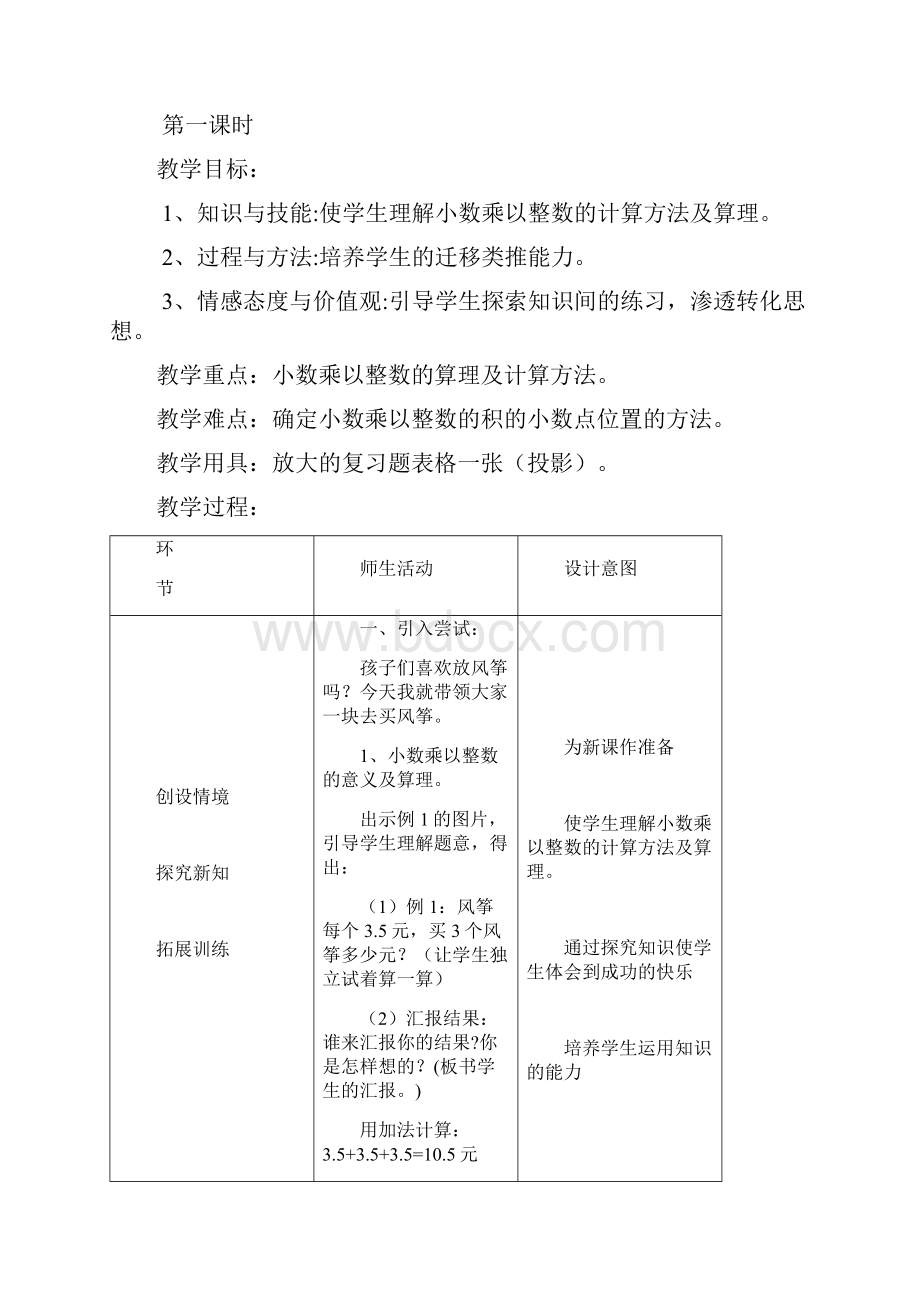 人教版小学数学五年级上册全册教案.docx_第2页