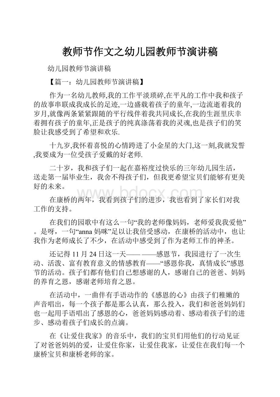 教师节作文之幼儿园教师节演讲稿.docx_第1页